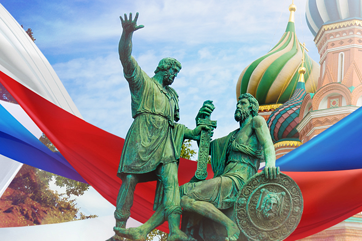 С Днём народного единства! Возвращение суверенитета – наша общая радость!