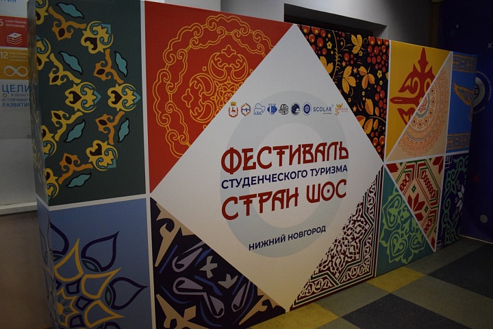 Фестиваль студенческого туризма ШОС